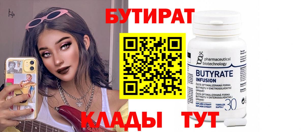 Бутират BDO 33%  Вход с VPN  Грязи 