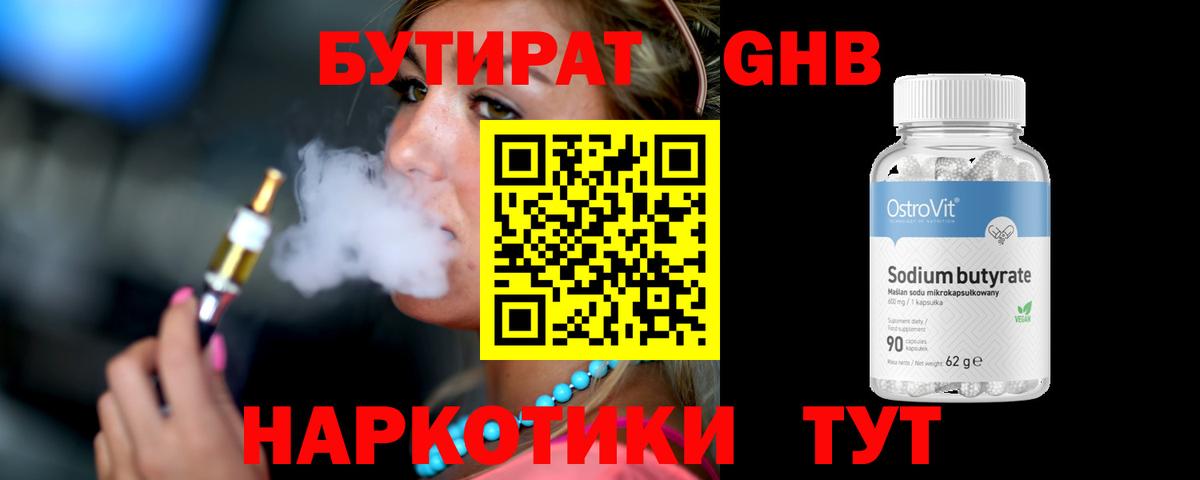 БУТИРАТ оксана Грязи