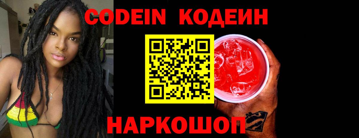 Грязи  Codein напиток Lean (лин)  Кодеин напиток Lean (лин)  Вход с VPN 