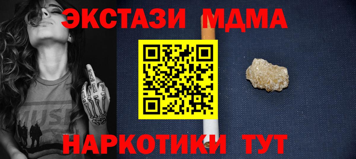 МДМА кристаллы  МДМА кристаллы  Грязи  Вход с VPN 