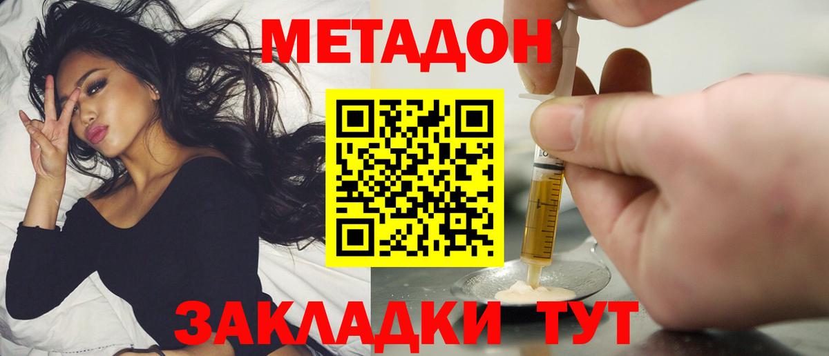 Грязи  МЕТАДОН methadone  Вход с VPN 