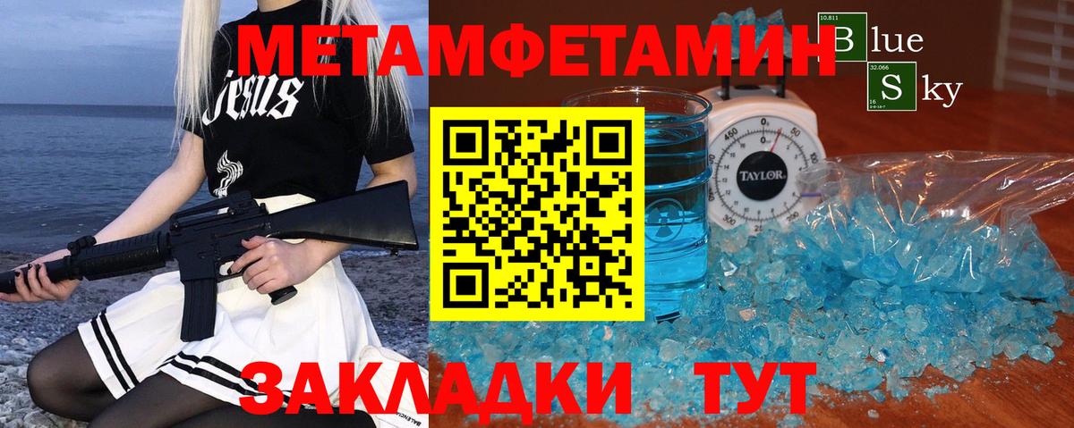 Грязи  Метамфетамин  Первитин мет  Вход с VPN  Первитин мет 